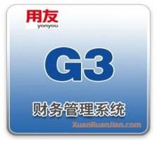 G3財務(wù)管理系統(tǒng)